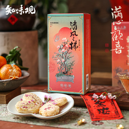 知味观玫瑰蝴蝶酥新中式糕点杭州特产传统糕点零食下午茶茶点小吃