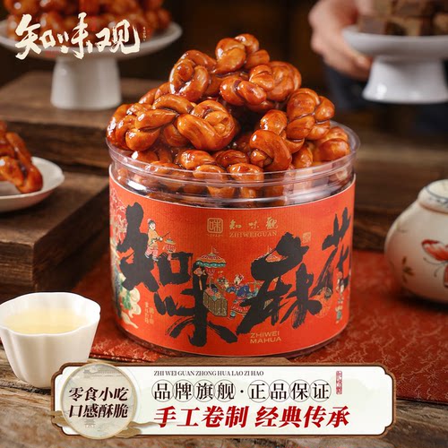 知味观手工红糖麻花小吃杭州特产休闲馋嘴下午零食糕点网红小麻花