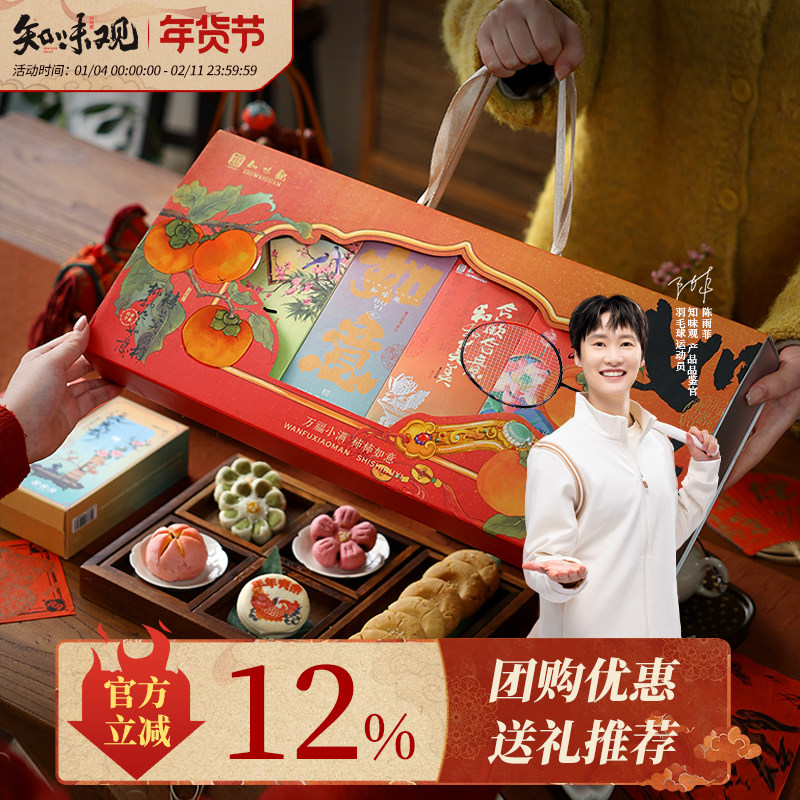 知味观糕点礼盒装万福小满茶点心送礼长辈糕点小吃杭州特产伴手礼,零食/坚果/特产,糕点礼盒/伴手礼,淘宝优惠券,粉丝福利购,淘宝优惠卷