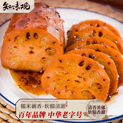知味观糯米藕蜜汁莲藕杭州地方特产真空即食小吃熟食甜糖藕年夜饭