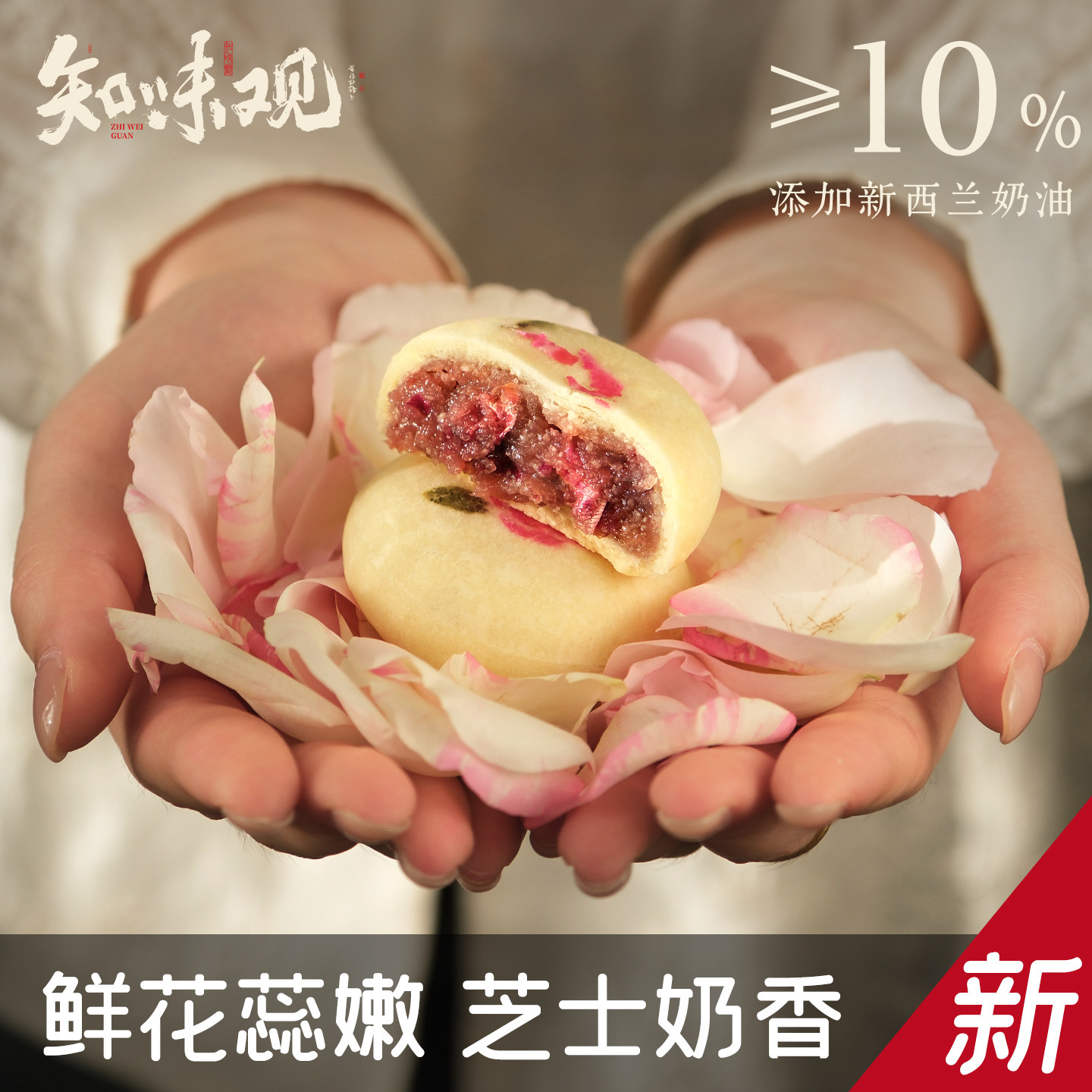 知味观鲜花饼现烤短保糕点玫瑰花点心小吃龙井茶饼伴手礼网红特产