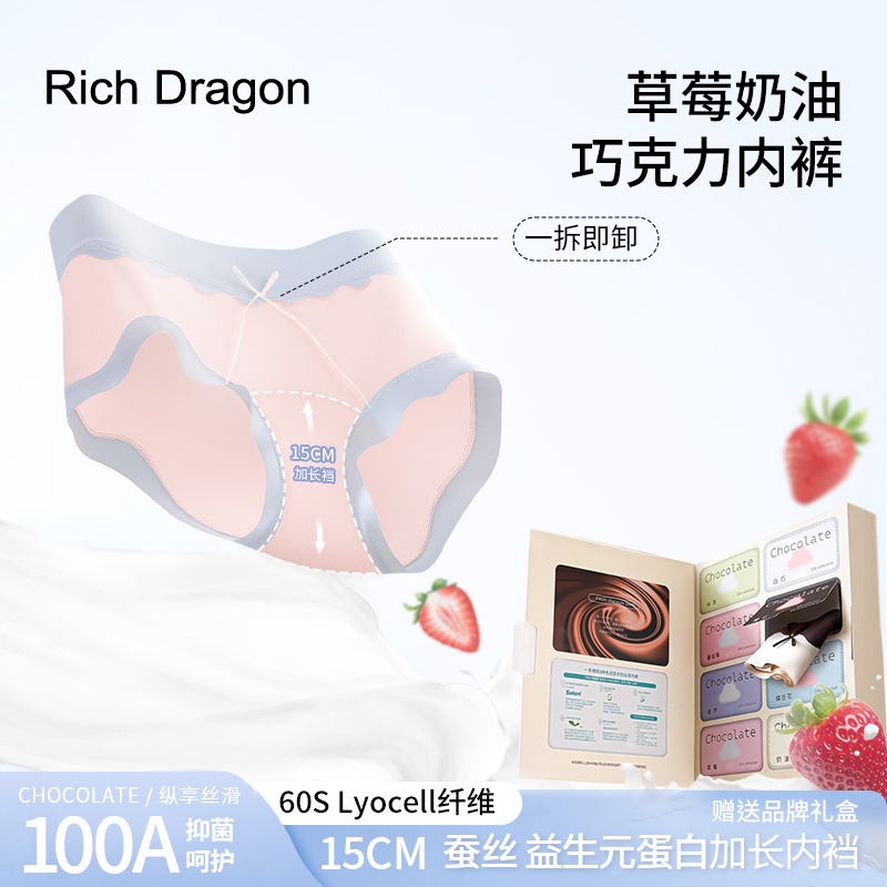 RichDragon【8条装】凉感内裤女抑菌桑蚕丝加长底档中腰夏三角裤
