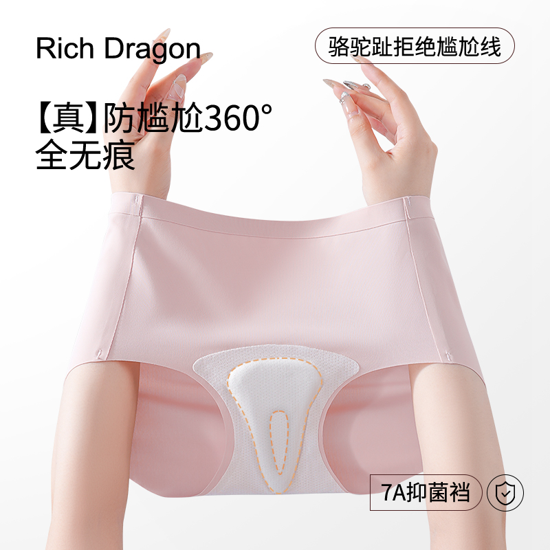RichDragon隐形无痕防三角区尴尬线内裤瑜伽不卡档不夹臀三角裤女