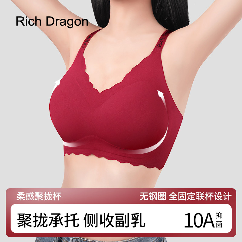 RichDragon无痕内衣大胸显小