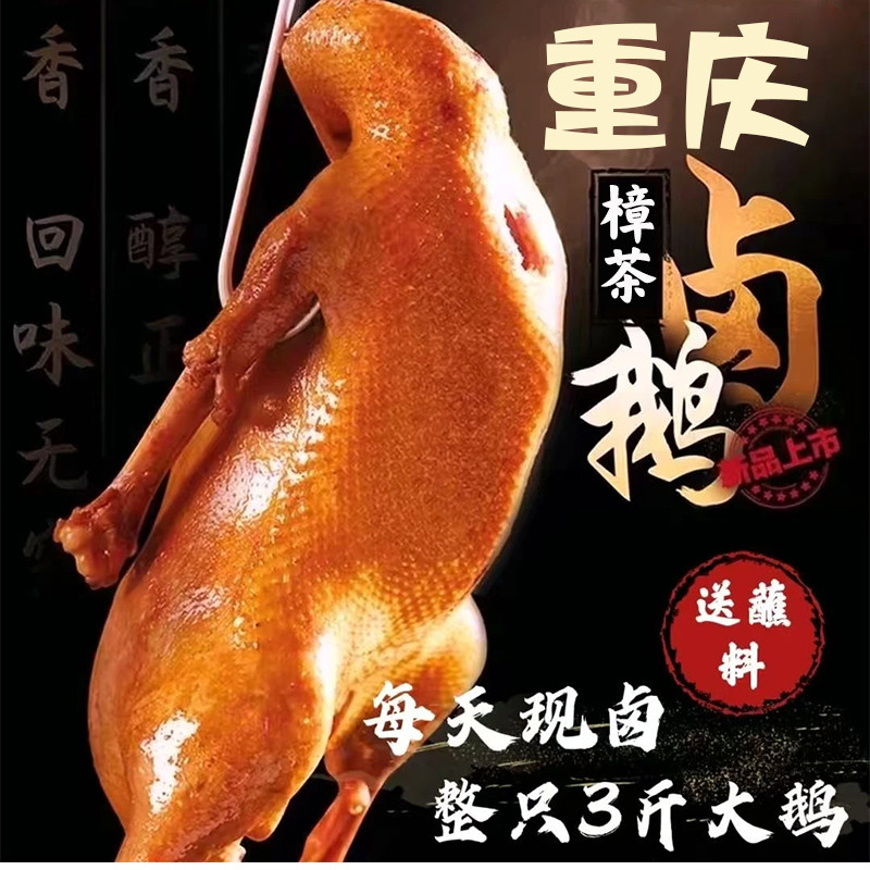 全呈旺正宗荣昌卤鹅2年农家散养大鹅整只鹅肉重庆卤味烧腊即食