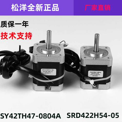 松洋二相混合式步进电机SY42STH47-0804A/SRD422H54-05电机全新