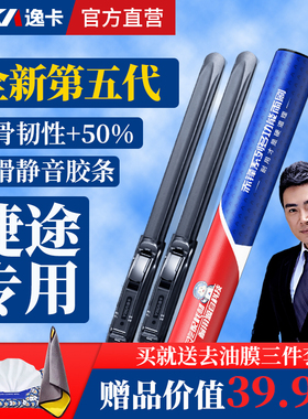 逸卡雨刷器适用捷途x70plusx90大圣配件汽车用品无骨雨刮器静音片