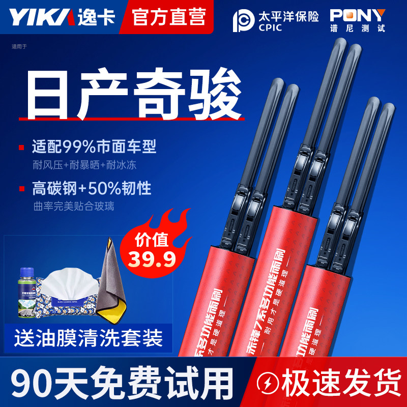 逸卡雨刮器适用于东风日产奇骏原厂替换雨刷器21款22款无骨胶条