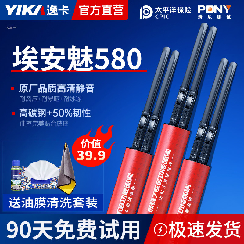埃安Aion魅580雨刮器静音无骨