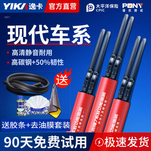 北京现代车系雨刮器ix35逸卡原厂