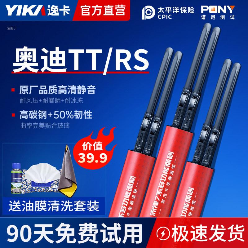 奥迪TT雨刮器静音无骨原厂适用