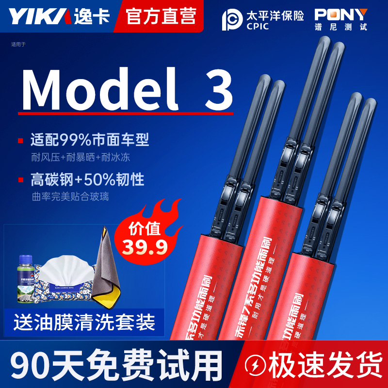 逸卡雨刷器适用特斯拉model3/魔豆3用无骨雨刮器静音tsl原装无骨