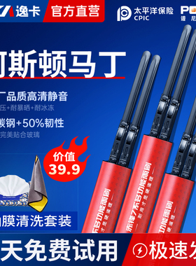 逸卡适用阿斯顿马丁雨刮器静音汽车雨刷Db9无骨原厂Vantage胶条