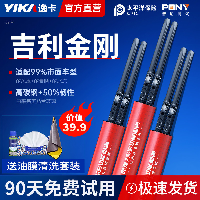 适用雨刮器逸卡金刚专车专用
