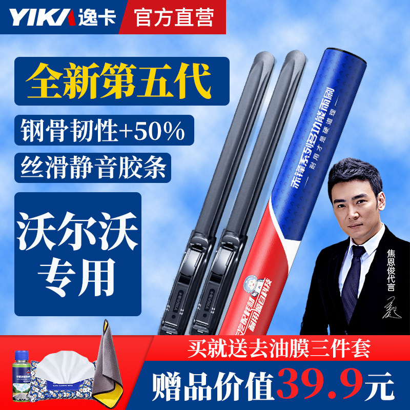 逸卡适用沃尔沃XC90雨刮器S60l/s90/s40/v60无骨V90原装xc40雨刷