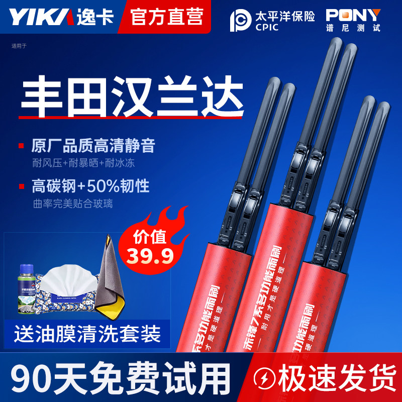 逸卡雨刮器适用丰田汉兰达雨刮器
