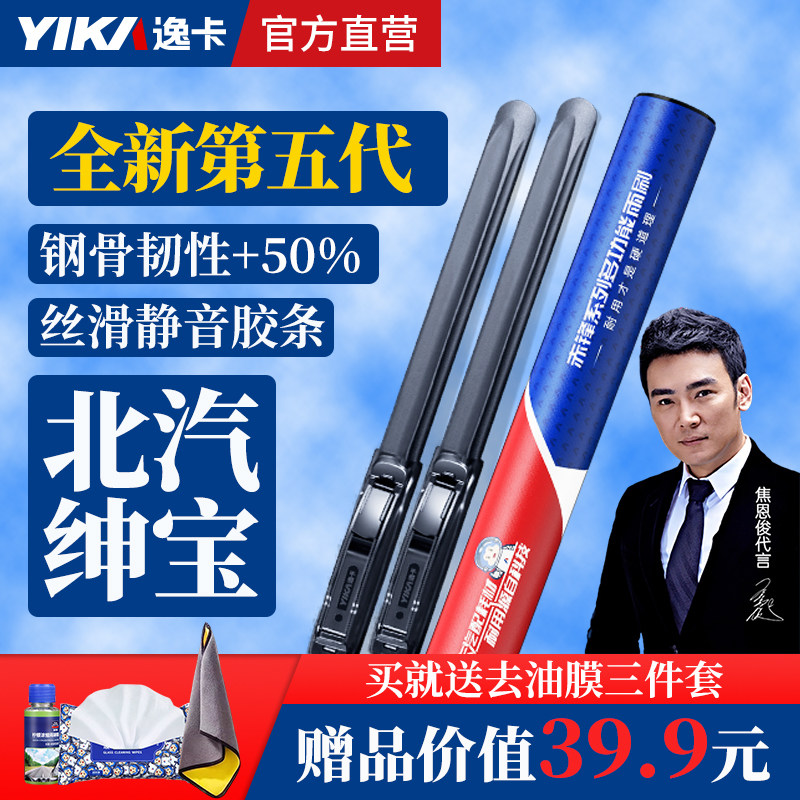 高清静音款雨刷器逸卡北汽绅宝