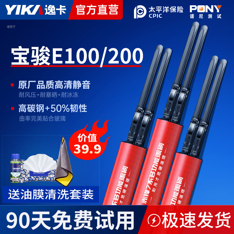 逸卡适用宝骏E100雨刮器静音E200雨刷无骨E300Plus汽车原厂胶条