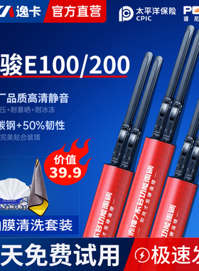 逸卡适用宝骏E100雨刮器静音E200雨刷无骨E300Plus汽车原厂胶条