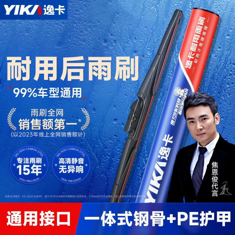 逸卡汽车后雨刮器雨刷片图片
