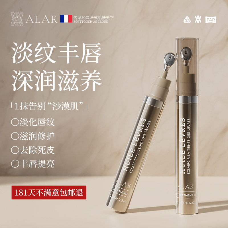 【法国超模同款】淡唇纹唇部精华