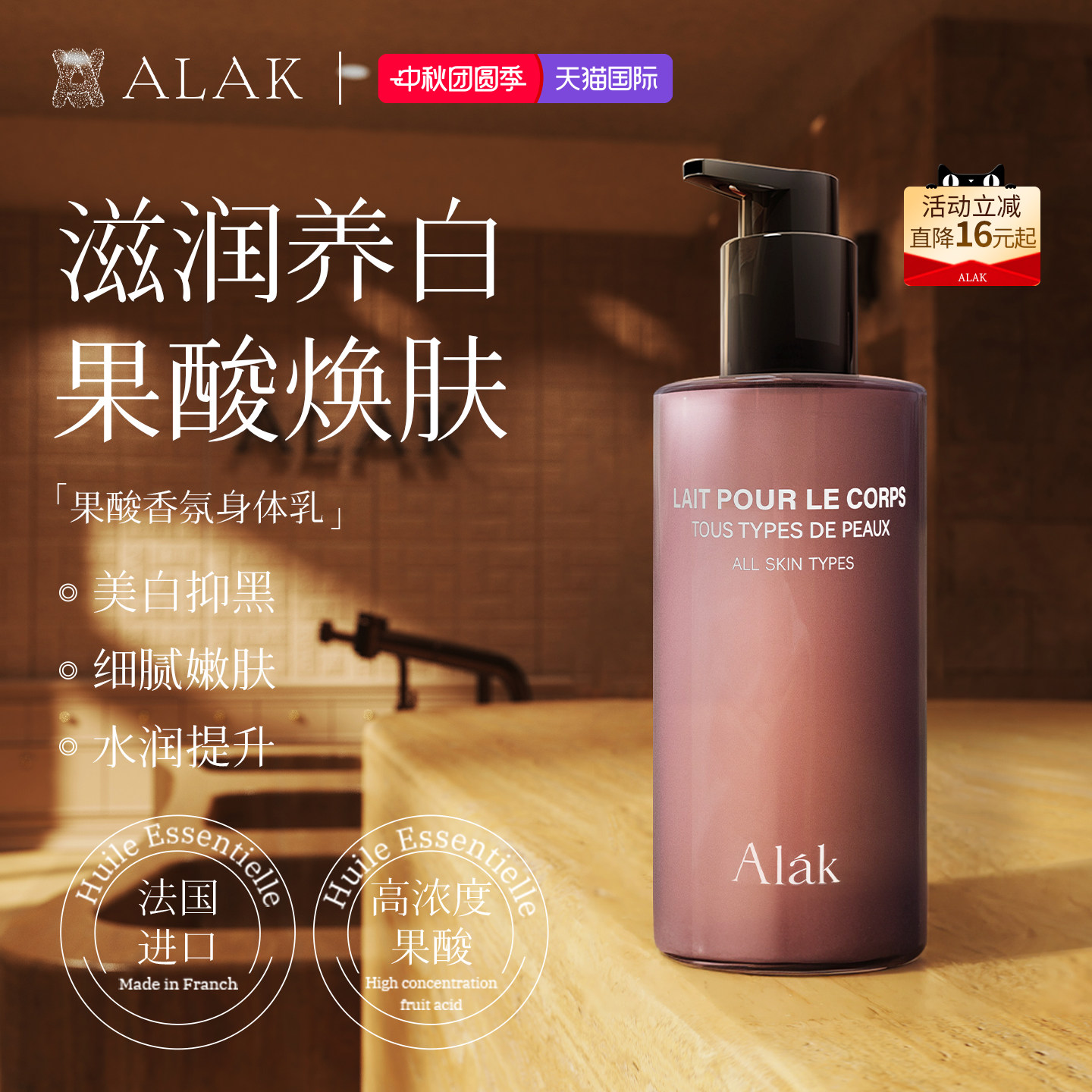 法国果酸身体乳补水保湿持久留香