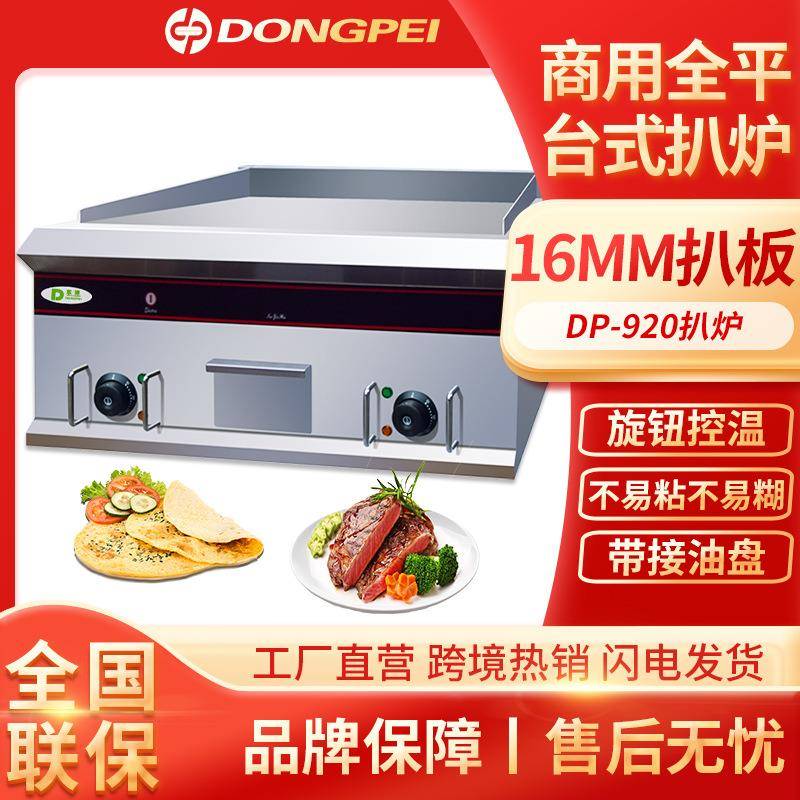 铁板烧手抓饼机台式牛排扒炉双温控加厚电扒炉商用煎烤摆摊设备