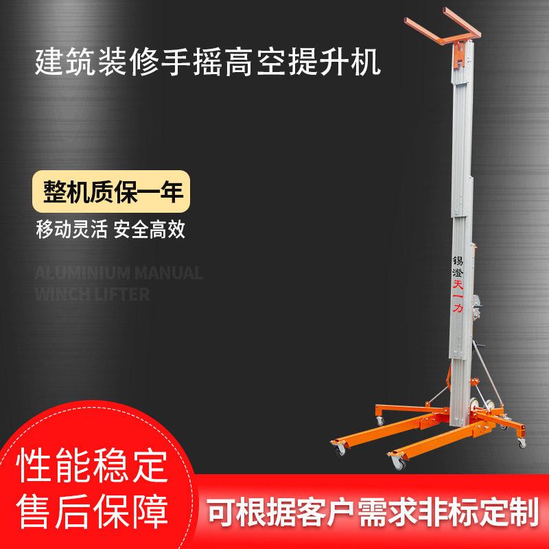 厂家供应展会展台搭建手摇铝合金升车建筑装修手摇空提升机