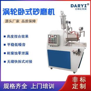 涡轮砂磨机油漆涂料水性漆色浆砂磨机大型湿法研磨机 厂家供应卧式
