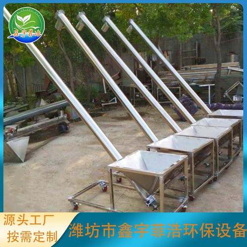 不锈钢螺旋提升机商用塑料颗粒粉末上料机不锈钢工业盐提升机