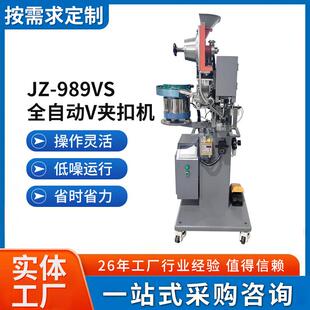 JZ-989VS伺服电机全自动打扣机V夹扣铆合机工作靴铆钉机