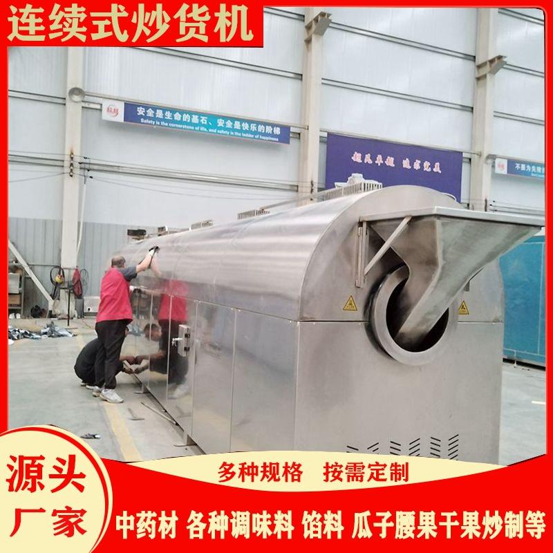 电磁滚筒亚麻籽炒货机瓜子黄豆电磁滚筒炒货机腰果连续式炒货机