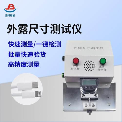 厂家直销DC测试设备线材外露测试仪检测数据仪器设备尺寸检测精准