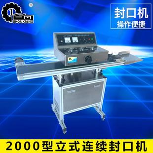 封口机 电磁感应连续封口机全自动连续式 DGYF 2000BX立式