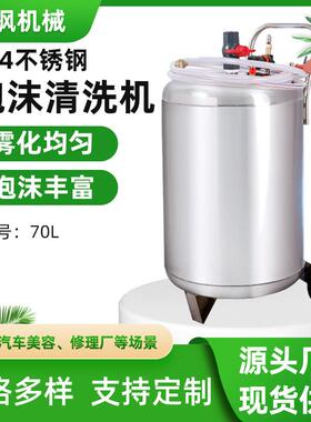 源头工厂70L泡沫机洗车店洗车美容设备泡沫桶304不锈钢泡沫清洗机