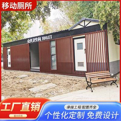 景区户外移动厕所卫生间户外成品厕所环保移动厕所工地卫生间