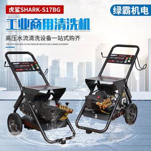 工业商用清洗机虎鲨17BG做工精细铜线保护结构紧凑现货高压清洗机