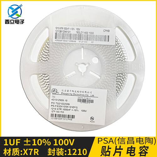 PSA信昌贴片电容1uF100VX7R