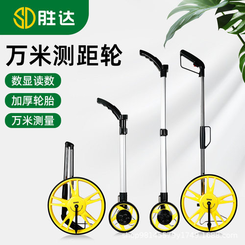 胜达工具轮式测距仪手推滚轮式电子数显测距量路车器机械滚轮户外