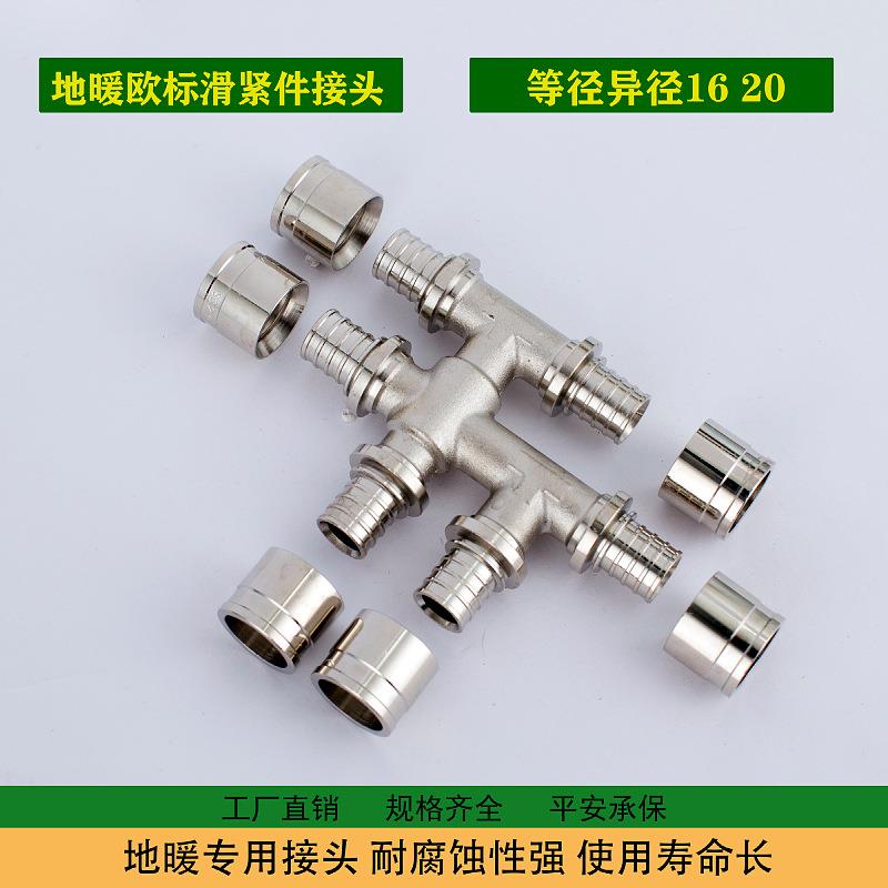 铝塑管配件滑紧式地暖接头等径异径三通直接全铜接头