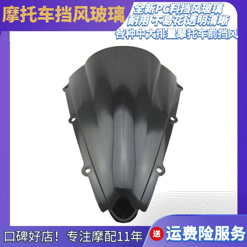R1 00-01年摩托车前挡风玻璃黑色透明PC板风挡配件前导流罩