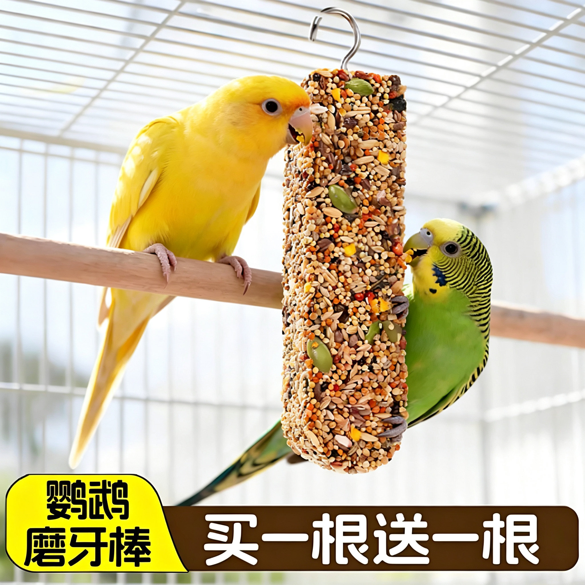 格音鹦鹉谷物棒磨牙棒鸟零食虎皮玄凤牡丹啃咬棒训练奖励零食棒