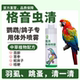 格音虫清鹦鹉鸽子专用体外喷雾喷剂不是除羽虱鸟用杀虫驱虫药