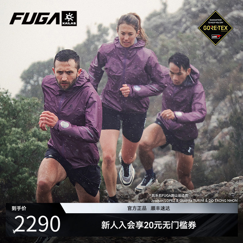 凯乐石FUGA傲云GTX防水冲锋衣