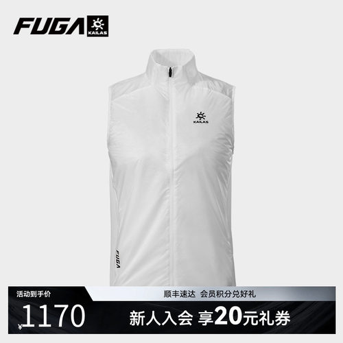 凯乐石FUGA轻薄立领防风耐磨马甲