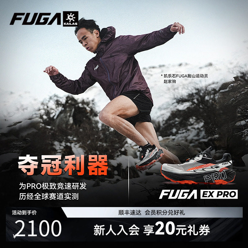 【碳板】凯乐石FUGA跑步鞋男夏季防滑越野跑鞋透气运动鞋女EX PRO