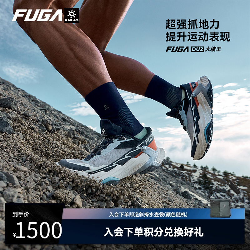 【大坡王】FUGADU2专业越野跑鞋