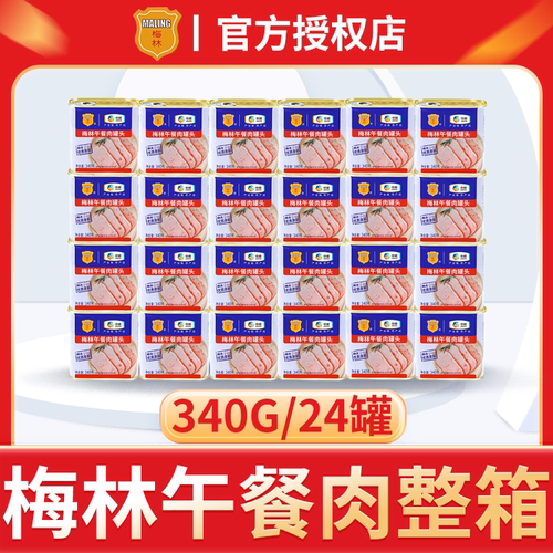 梅林午餐肉罐头梅林午餐肉340g商用火腿中粮梅林午餐肉官方旗舰店