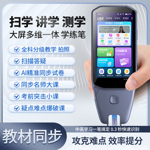 日本品质大屏点读机全科词典笔扫描搜题翻译同步学习扫读中英文离