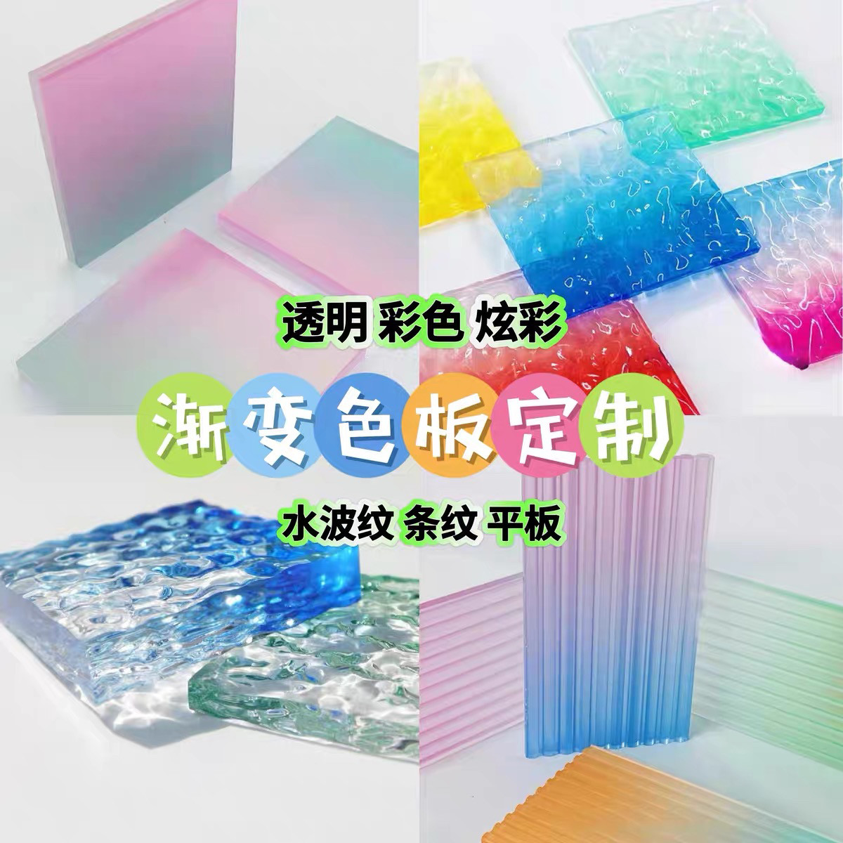 透明渐变色亚克力板定制水波纹石头纹条纹炫彩色磨砂隔断板uv印刷